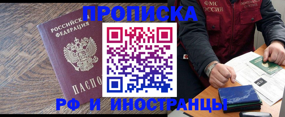 прописка штамп в Адыгейске